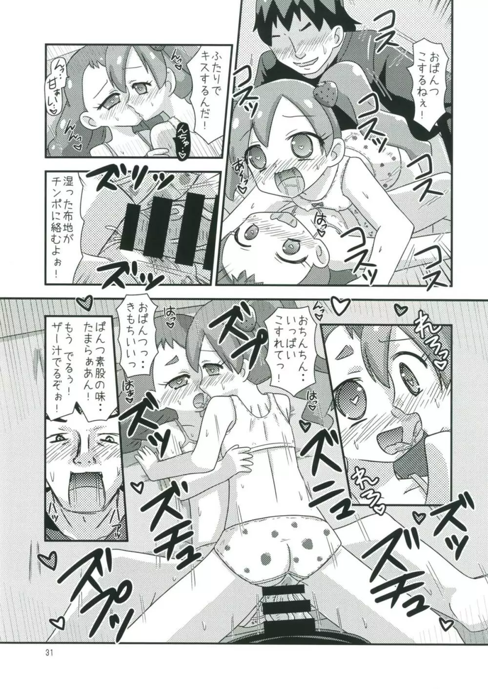 甘くてエッチな初恋スイーツ！ Page.30