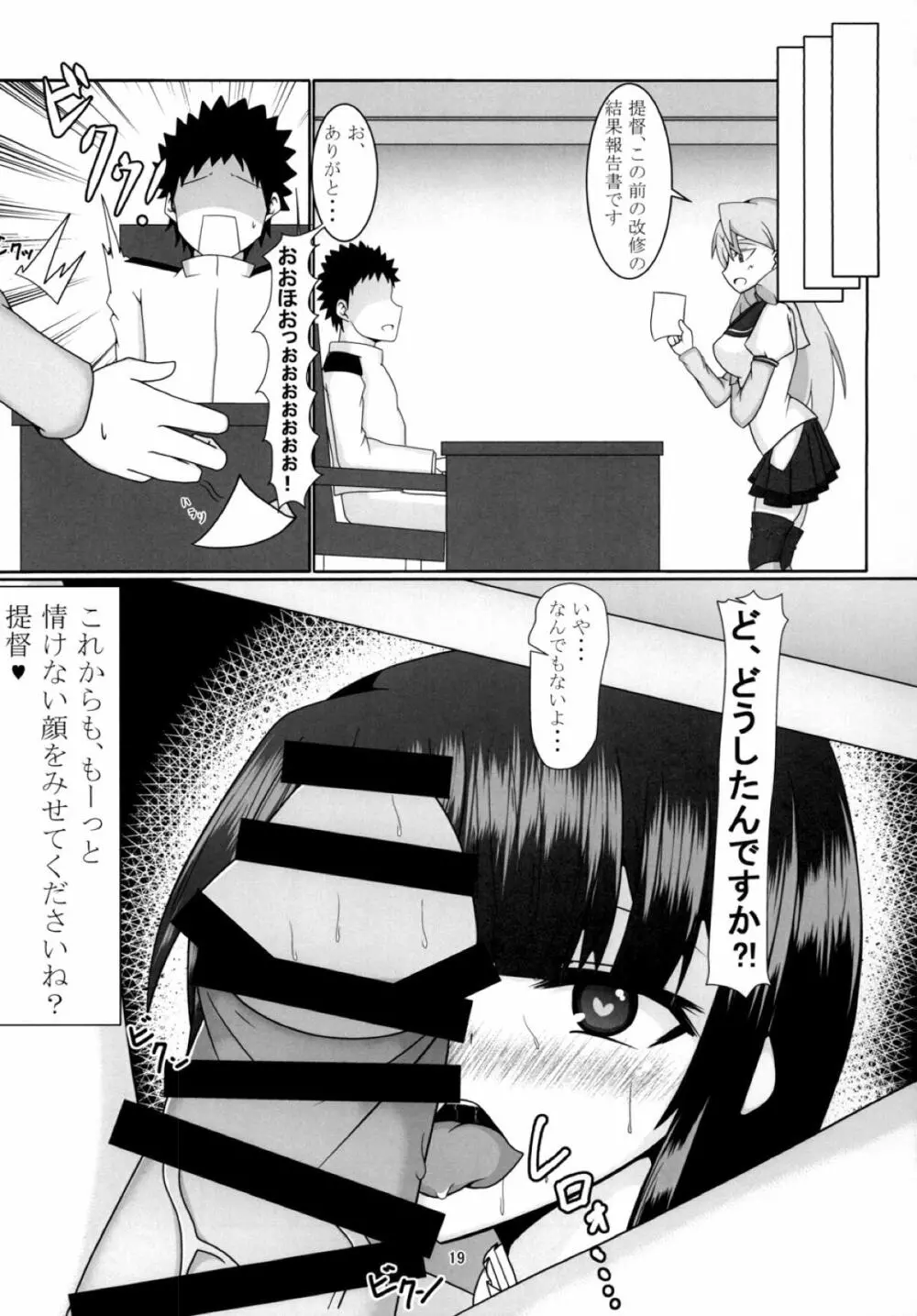 高雄さん 我慢の限界！ Page.18