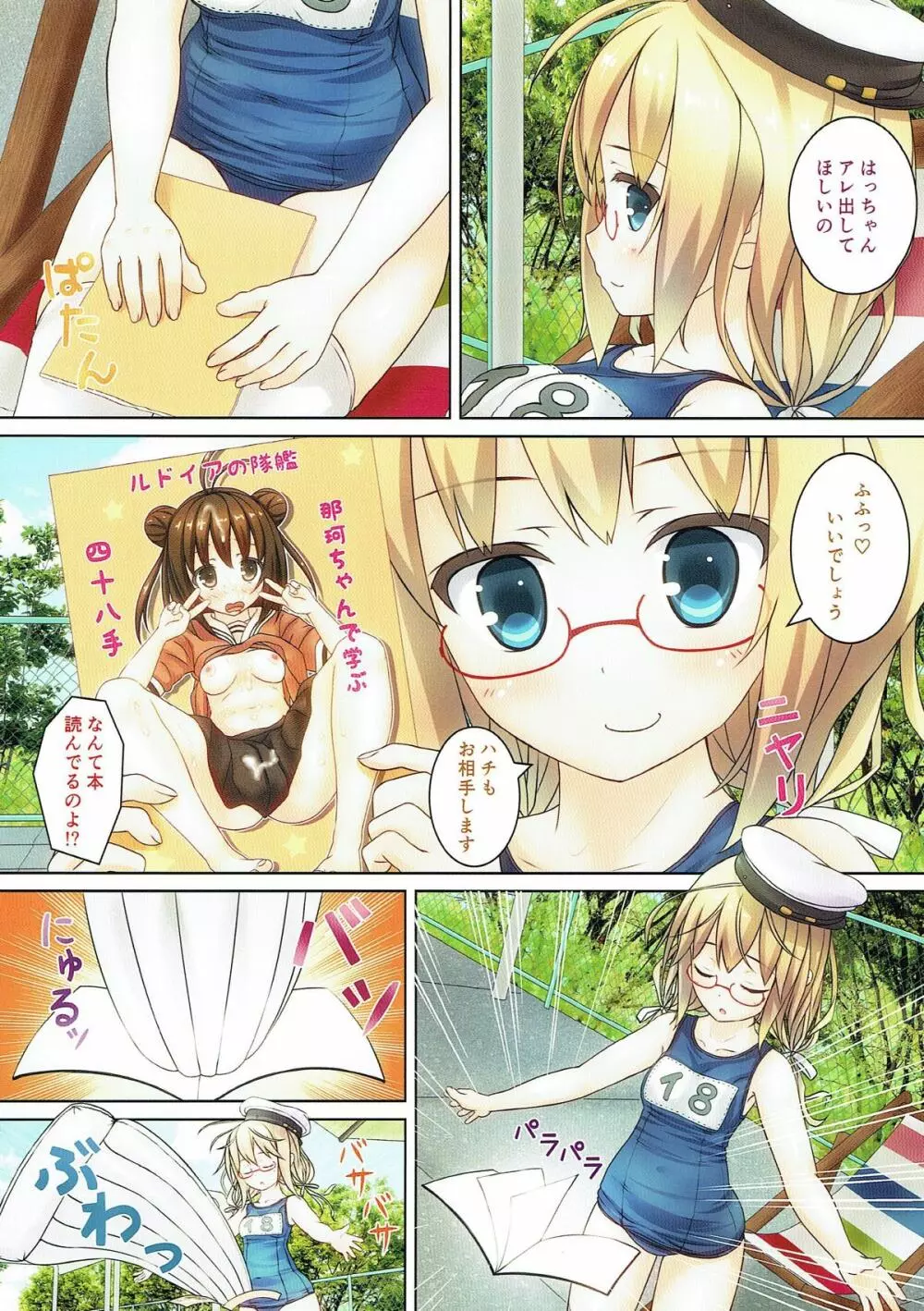 なのでち Page.5