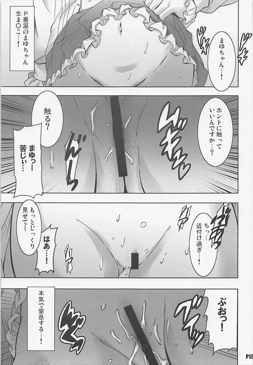 ママユ・ブイアール Page.12