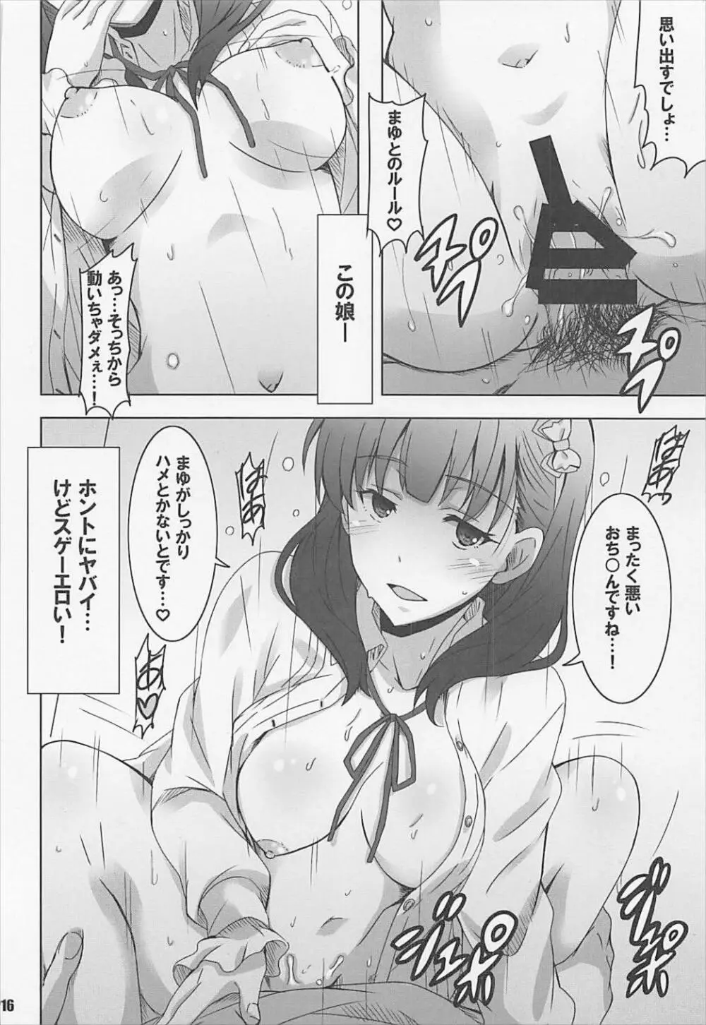 ママユ・ブイアール Page.15