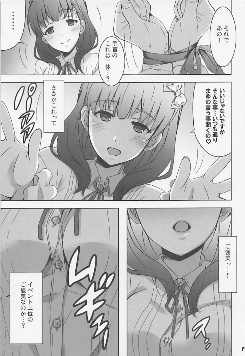 ママユ・ブイアール Page.6