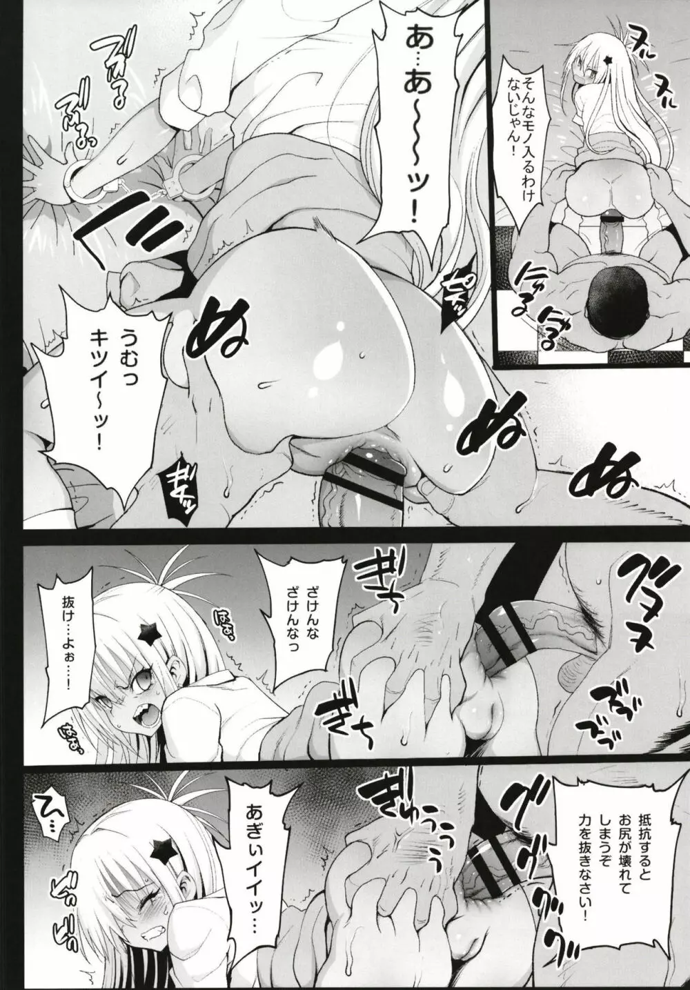 強制援交 ～黒ギャルJKをカネで抱きたい～ Page.12