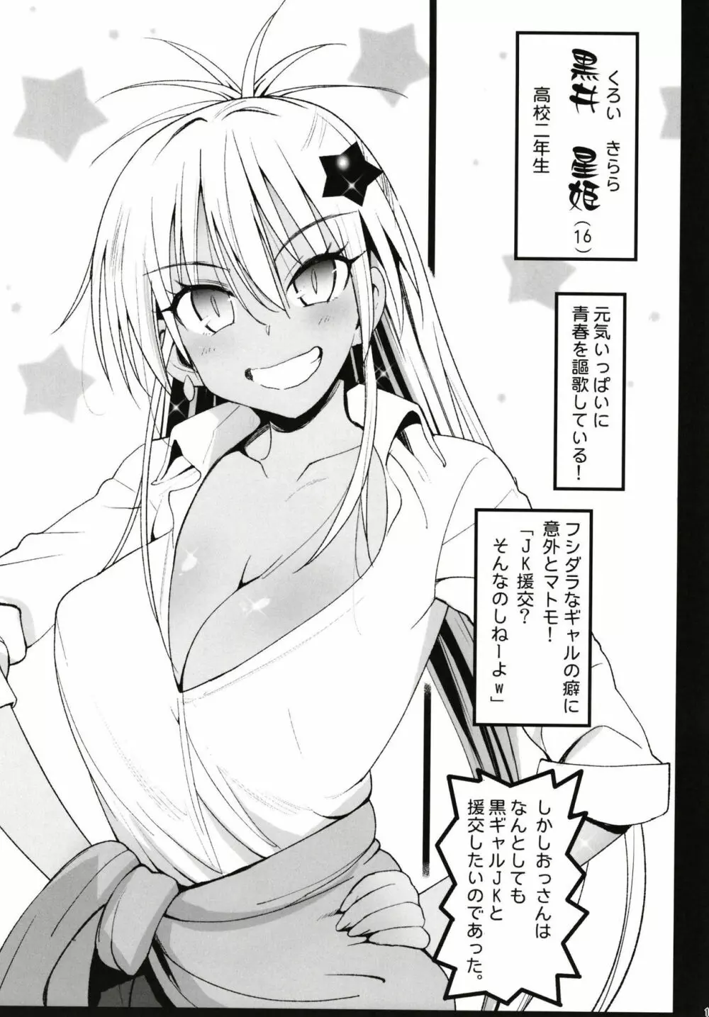 強制援交 ～黒ギャルJKをカネで抱きたい～ Page.3