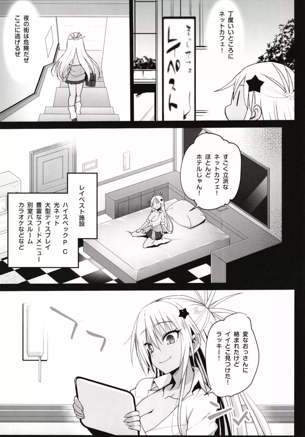 強制援交 ～黒ギャルJKをカネで抱きたい～ Page.5