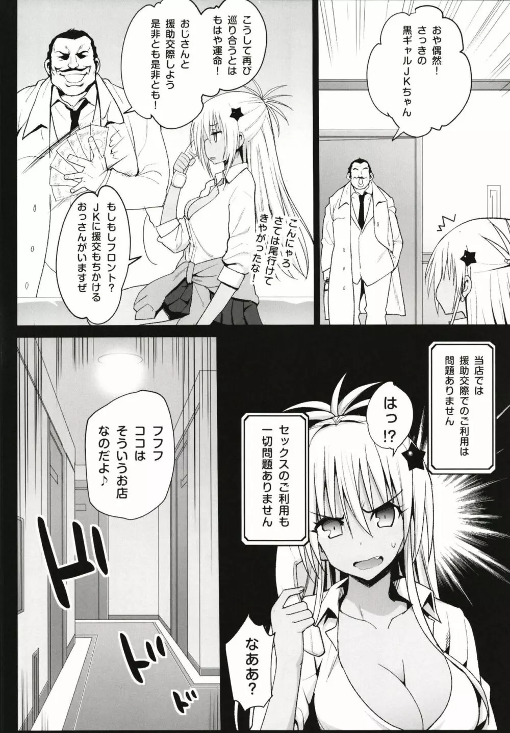 強制援交 ～黒ギャルJKをカネで抱きたい～ Page.6