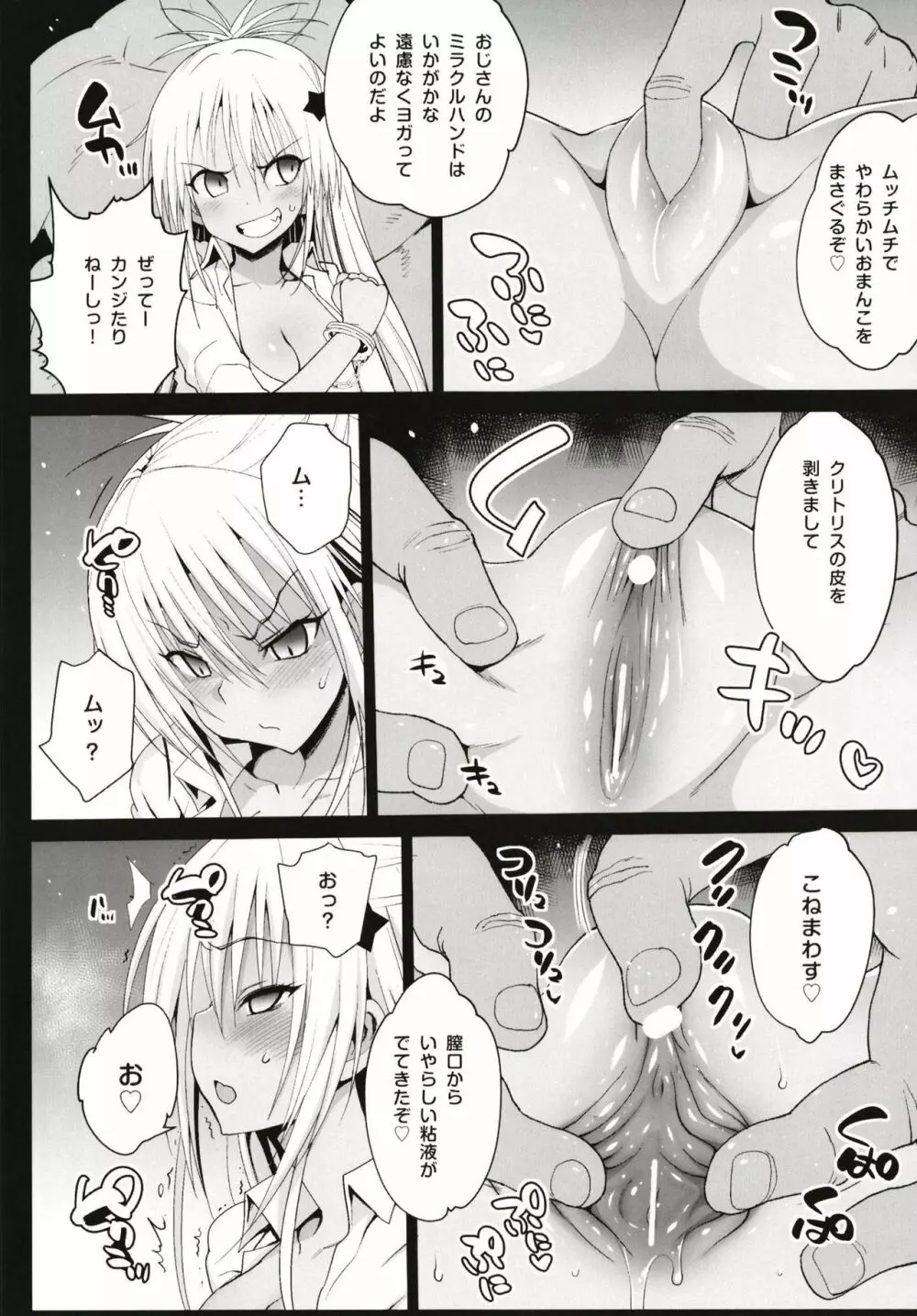 強制援交 ～黒ギャルJKをカネで抱きたい～ Page.8