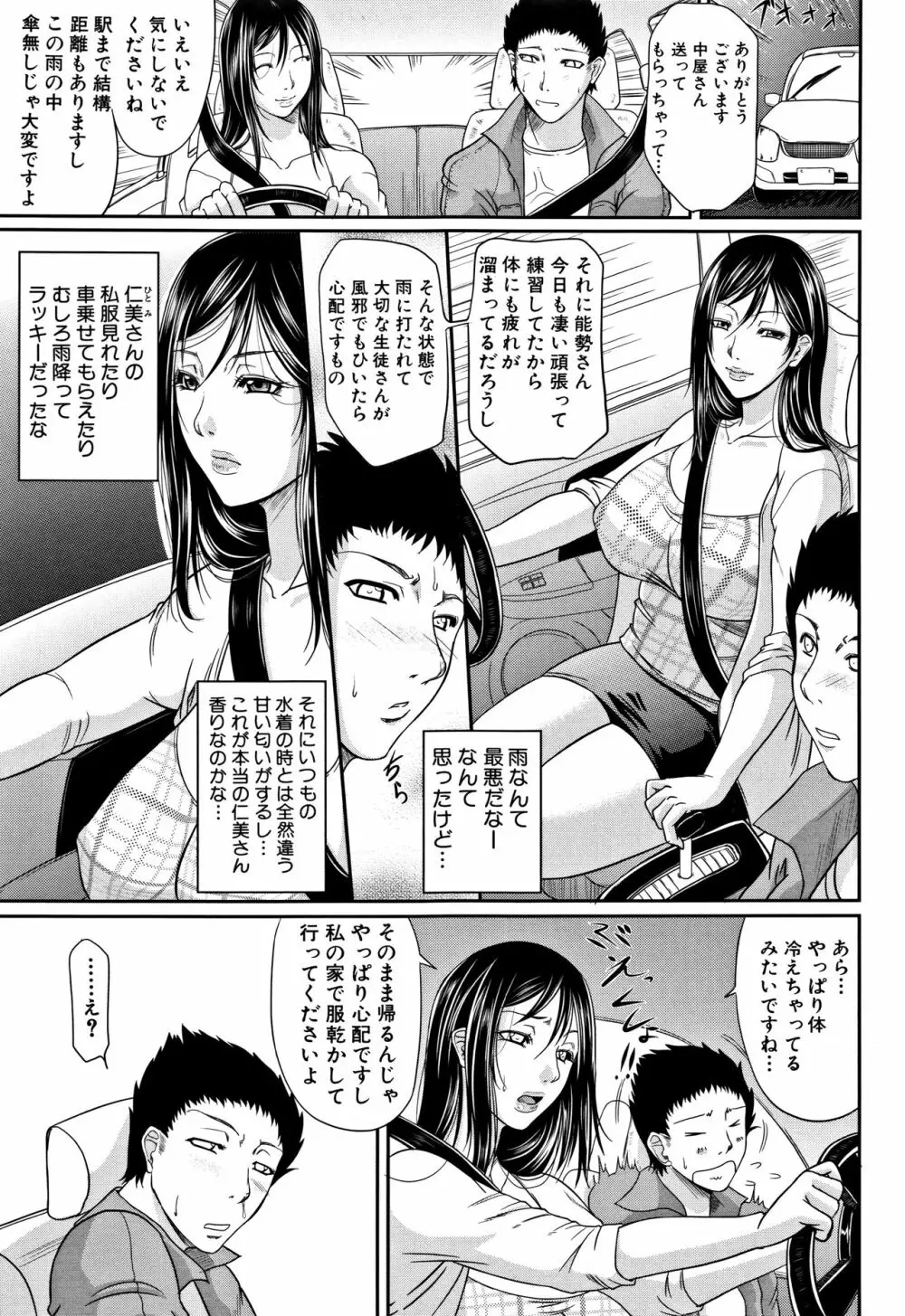 我妻なたれ乳 Page.106