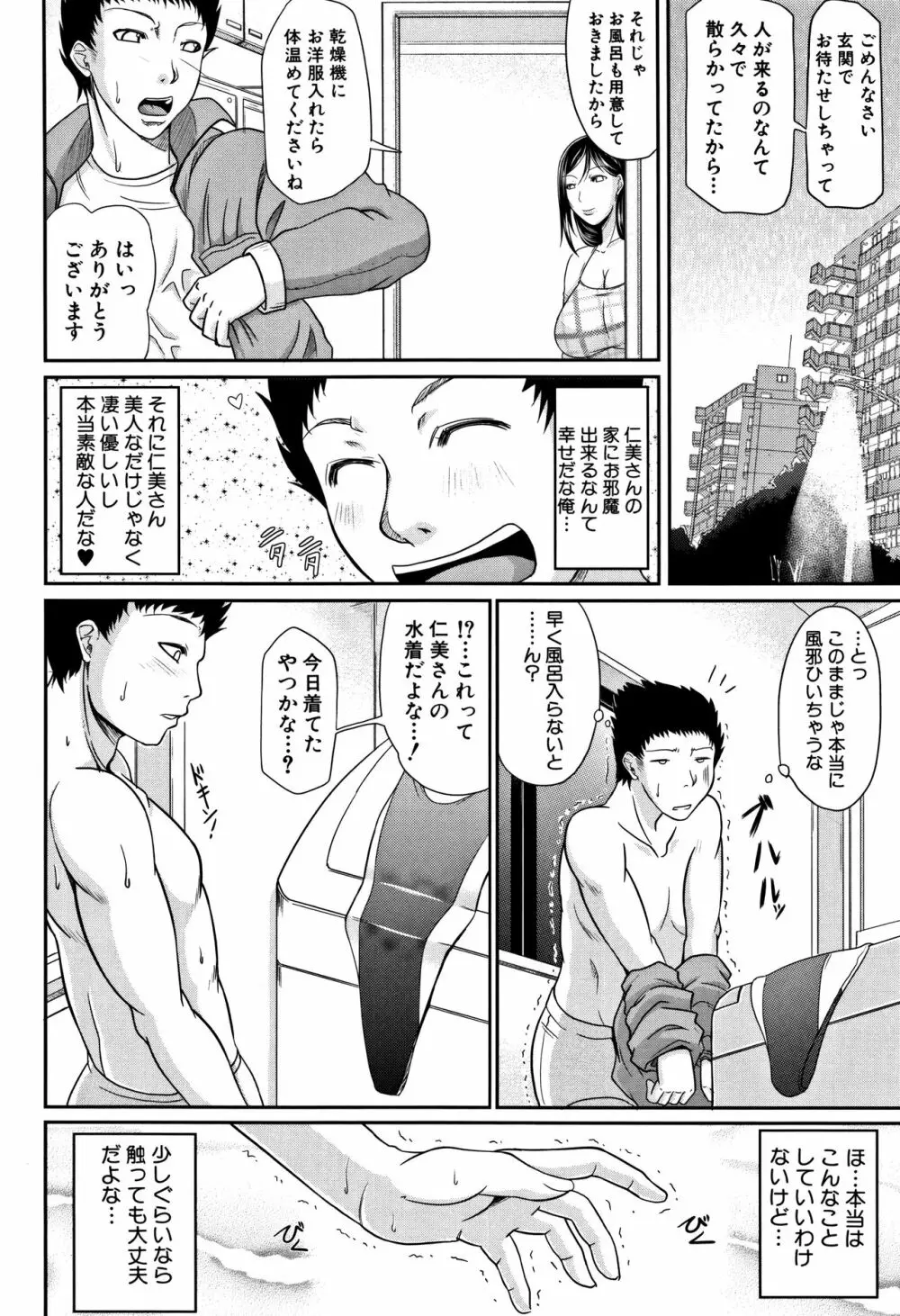 我妻なたれ乳 Page.107