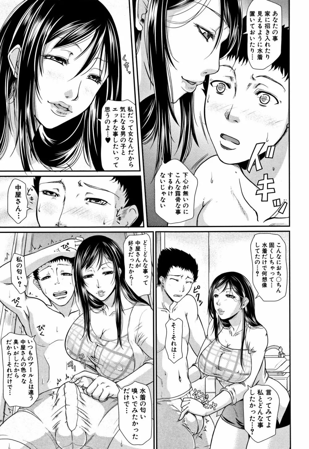 我妻なたれ乳 Page.110