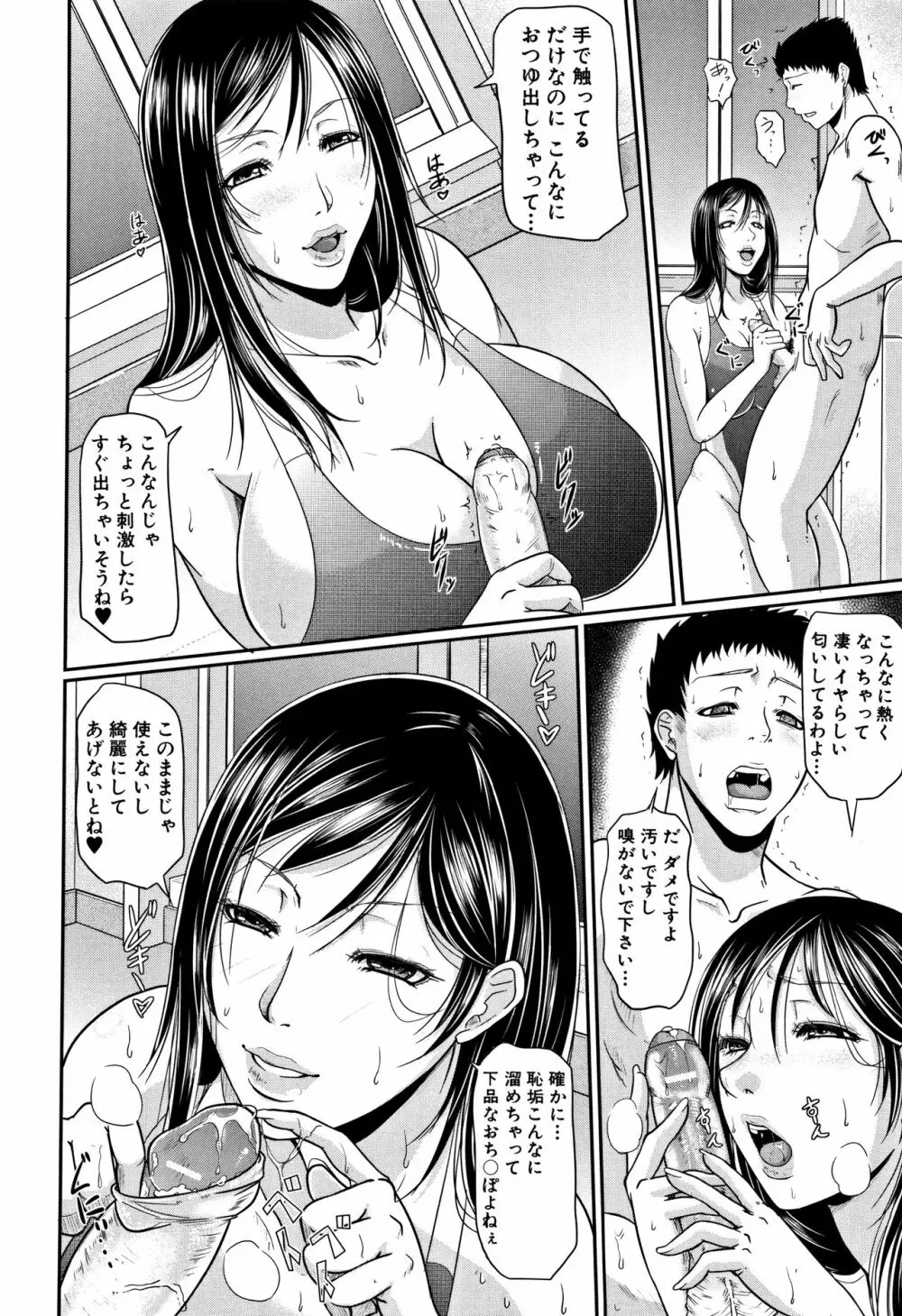 我妻なたれ乳 Page.113