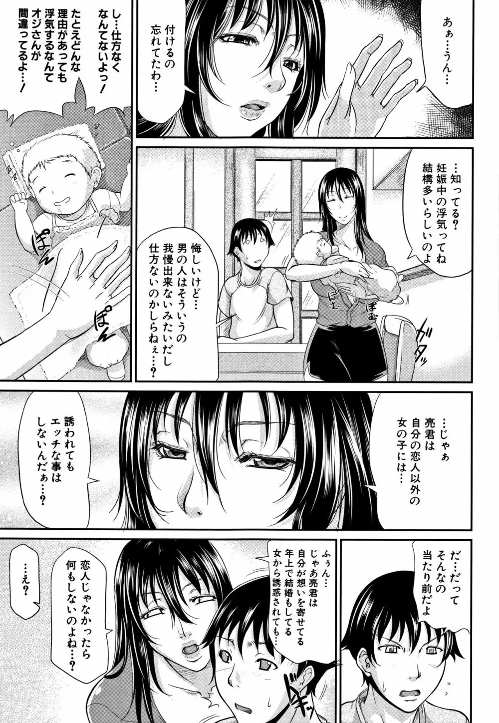 我妻なたれ乳 Page.140