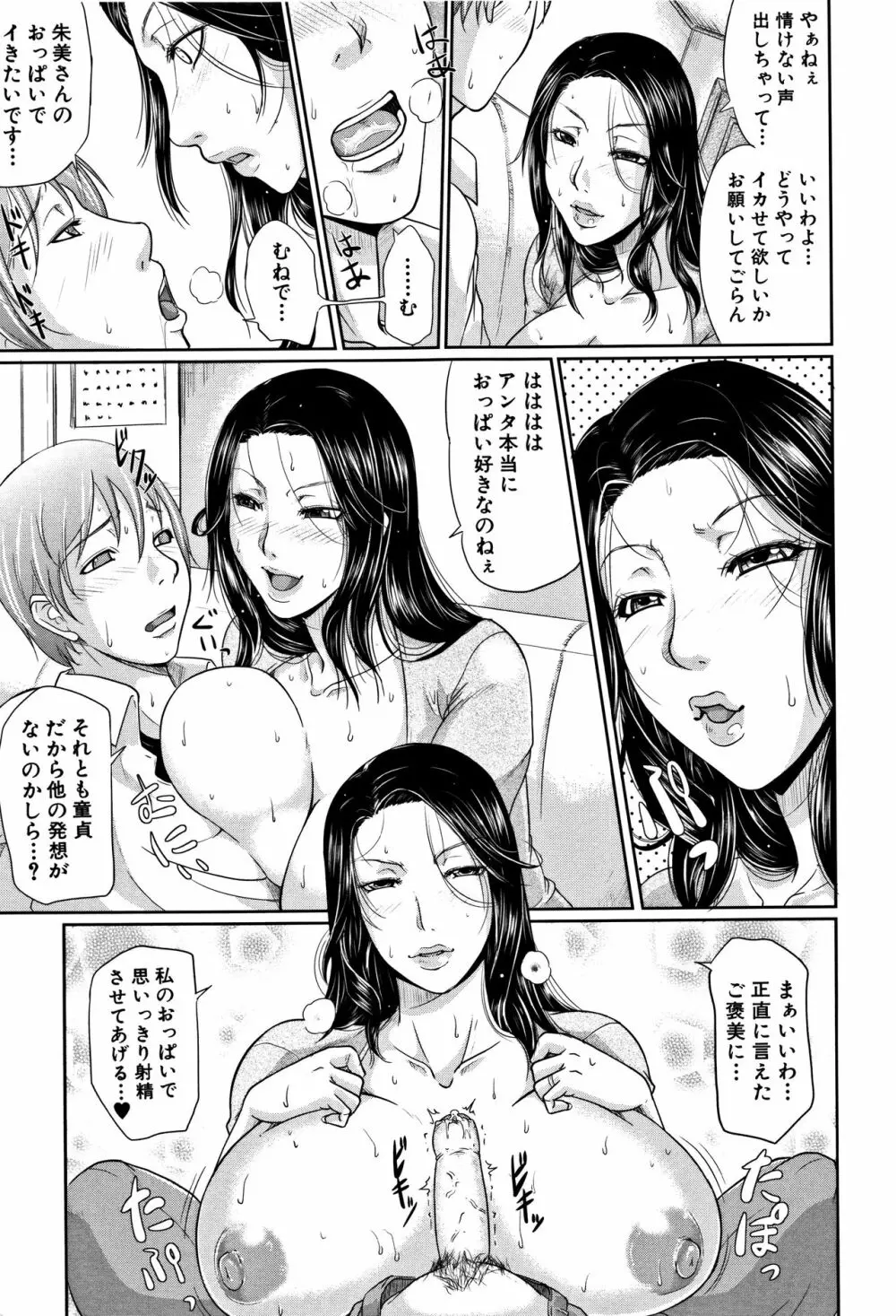 我妻なたれ乳 Page.16