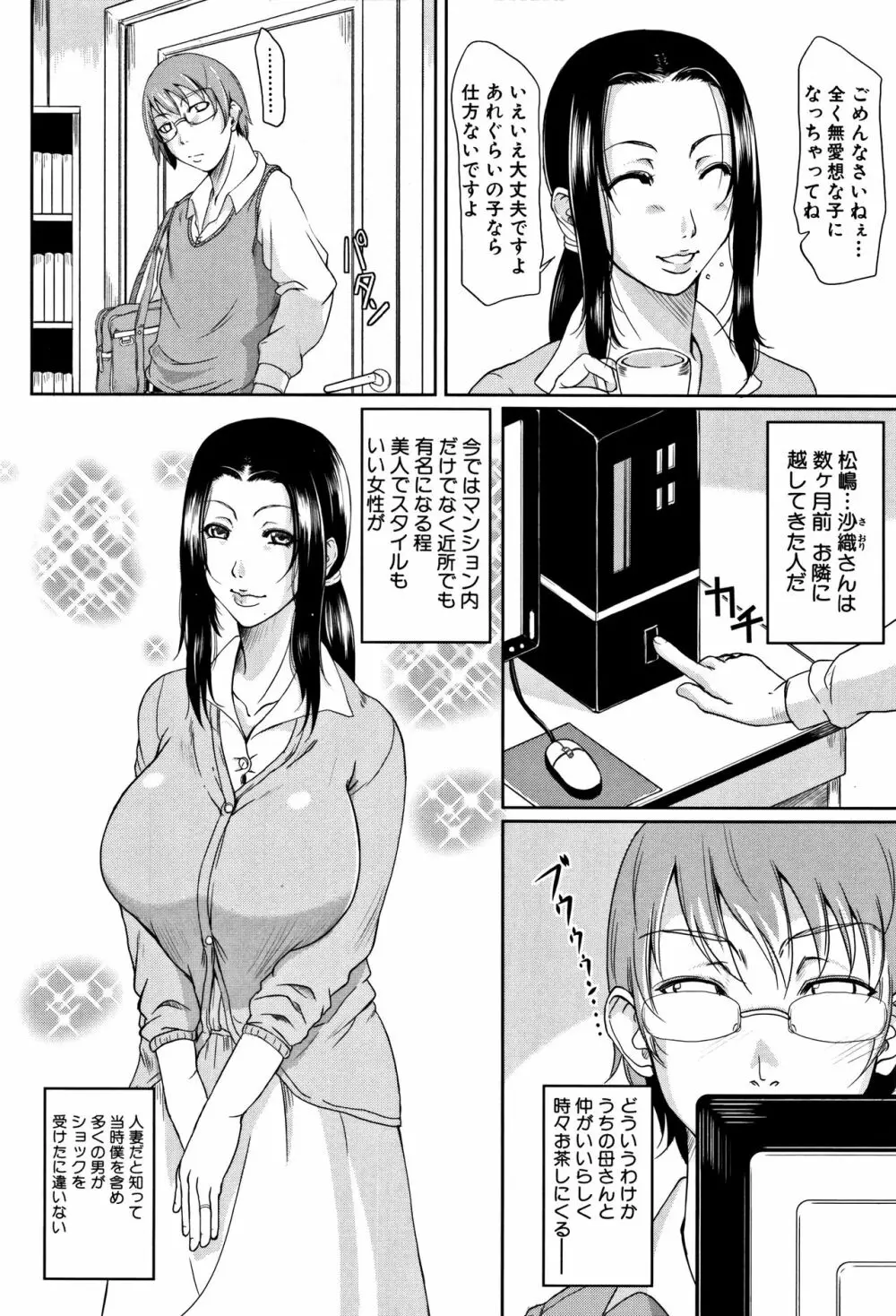 我妻なたれ乳 Page.195