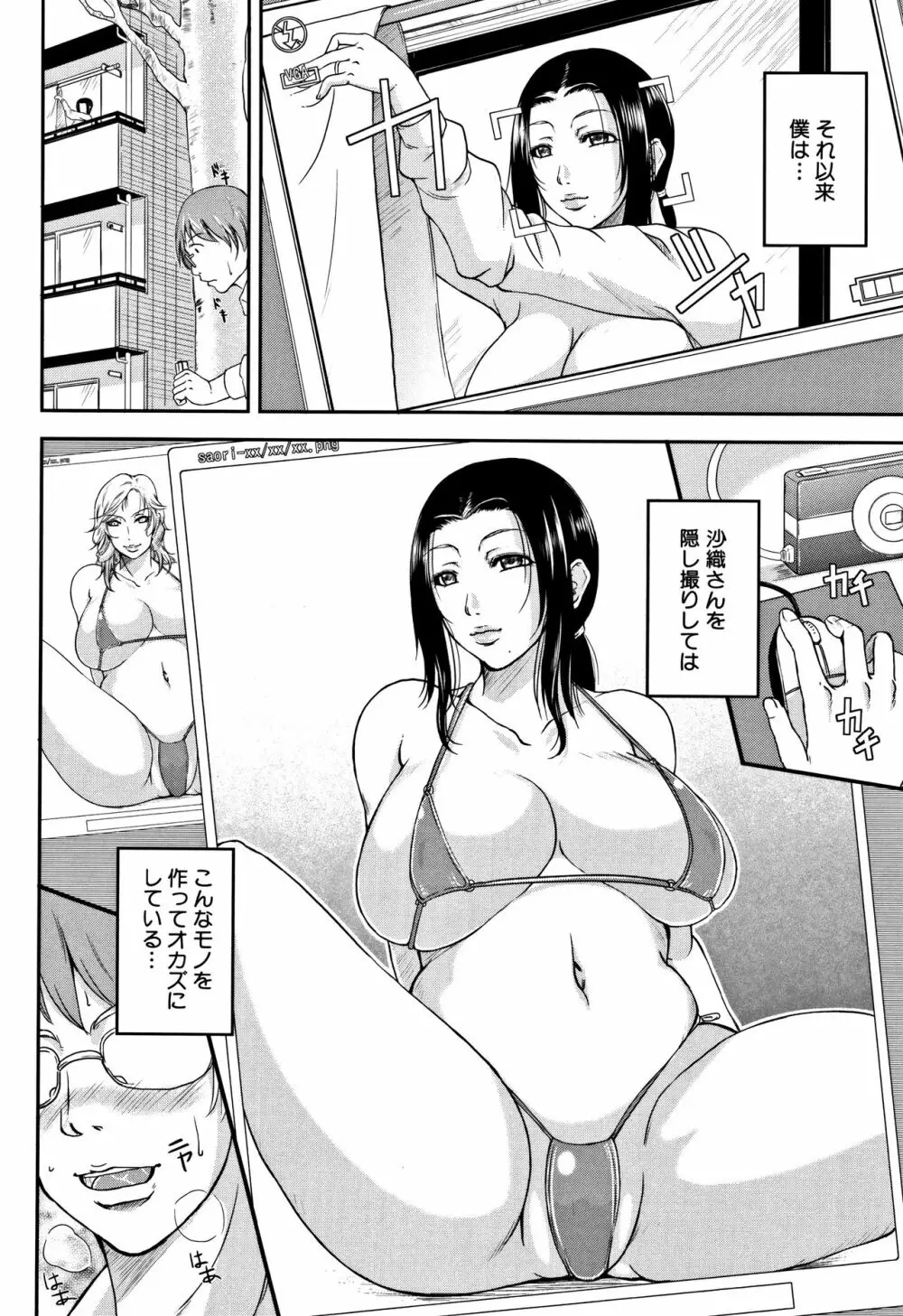 我妻なたれ乳 Page.197