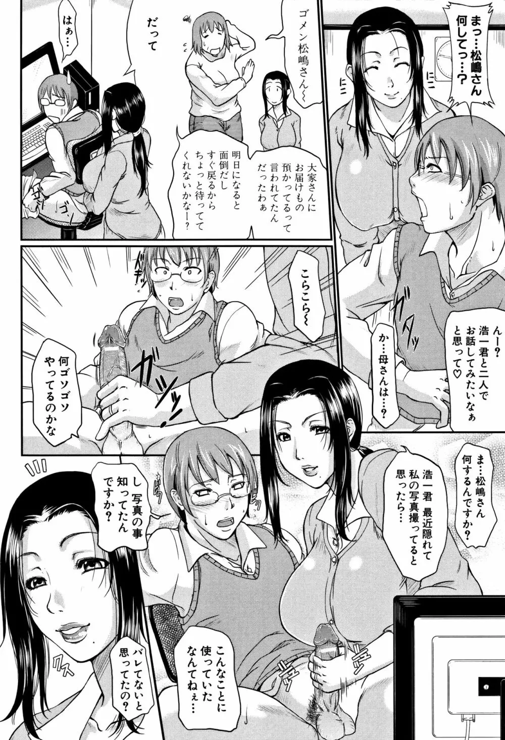 我妻なたれ乳 Page.199