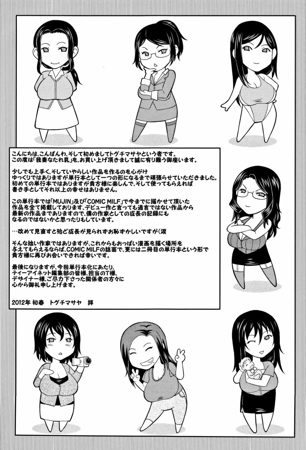 我妻なたれ乳 Page.232