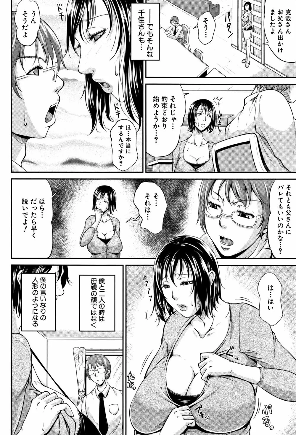 我妻なたれ乳 Page.43