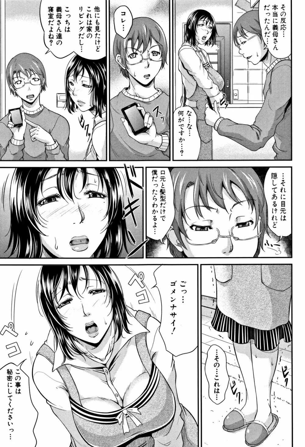 我妻なたれ乳 Page.46