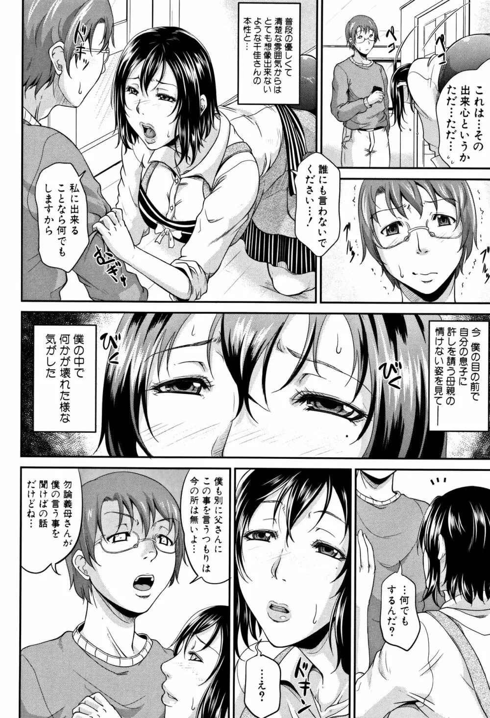 我妻なたれ乳 Page.47