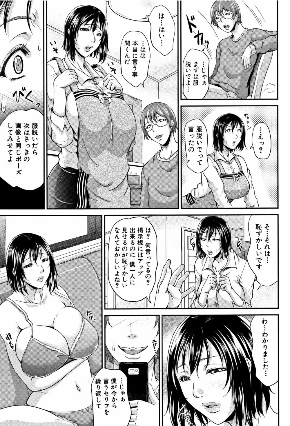 我妻なたれ乳 Page.48