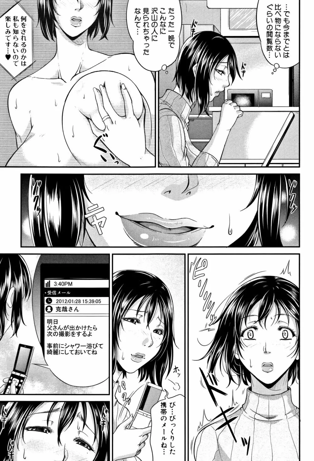 我妻なたれ乳 Page.50