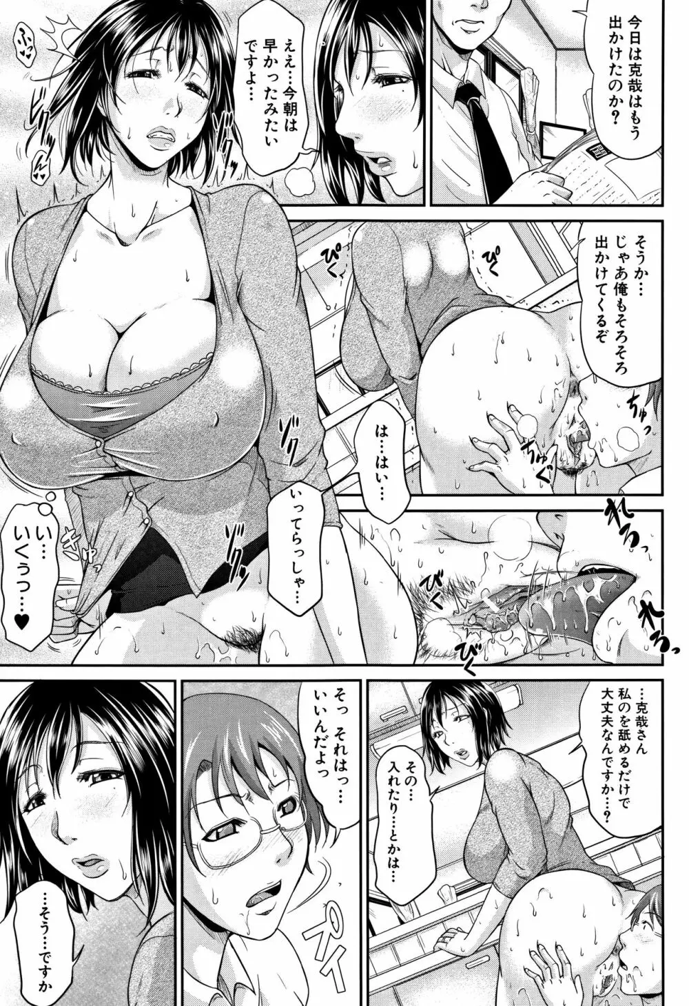 我妻なたれ乳 Page.60