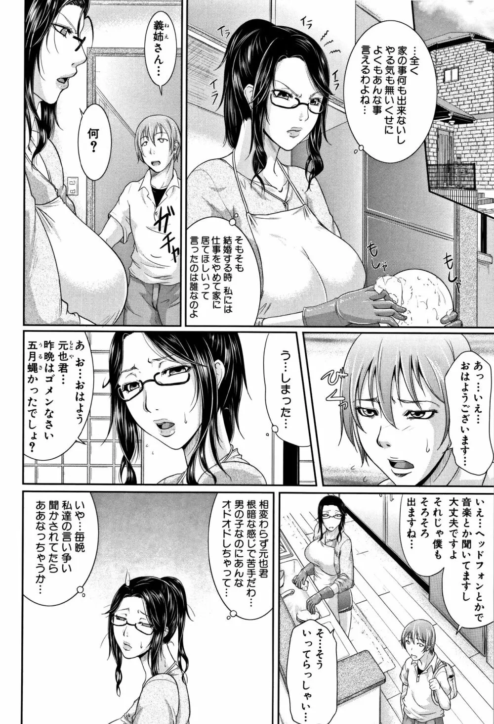 我妻なたれ乳 Page.7