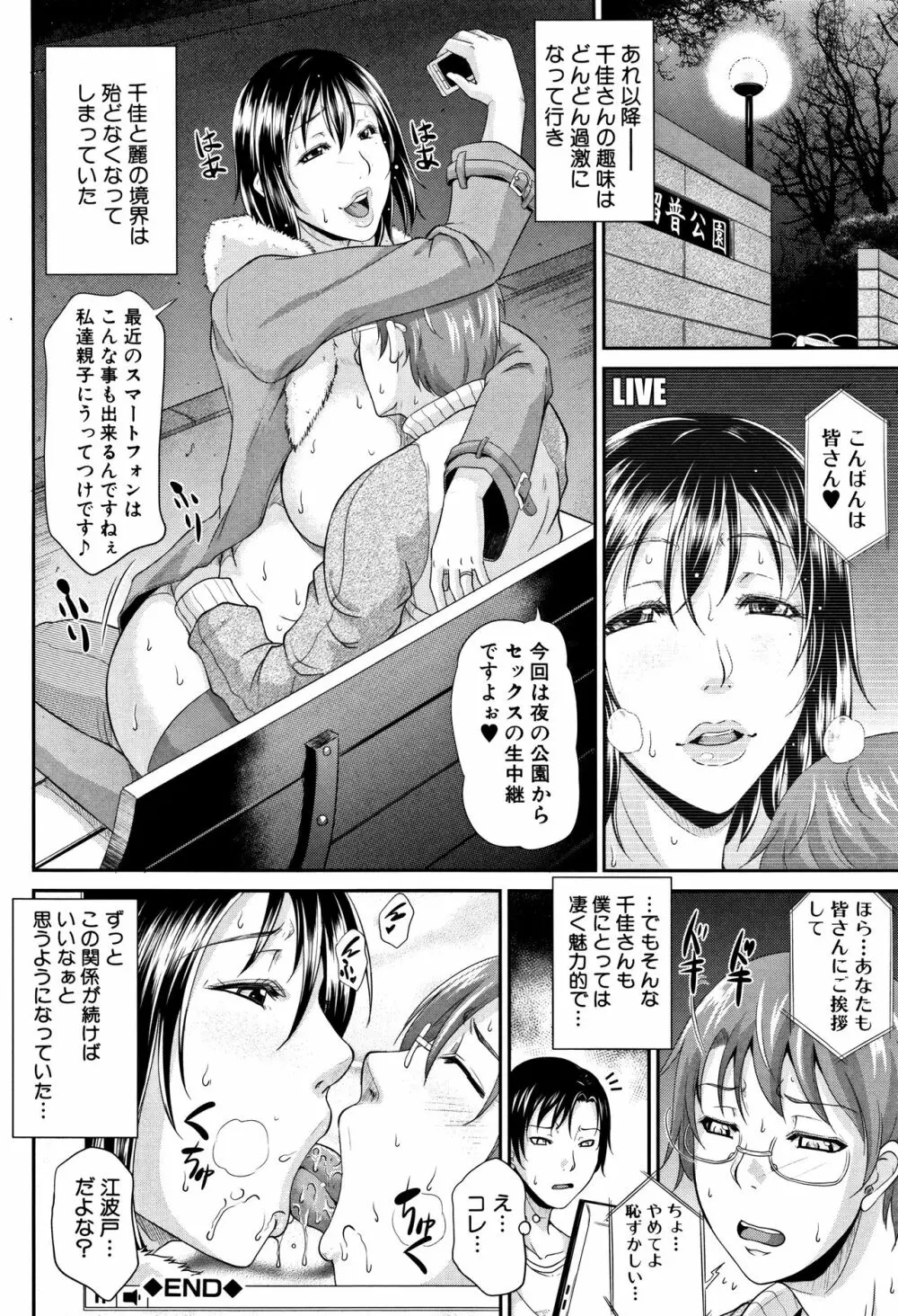 我妻なたれ乳 Page.77