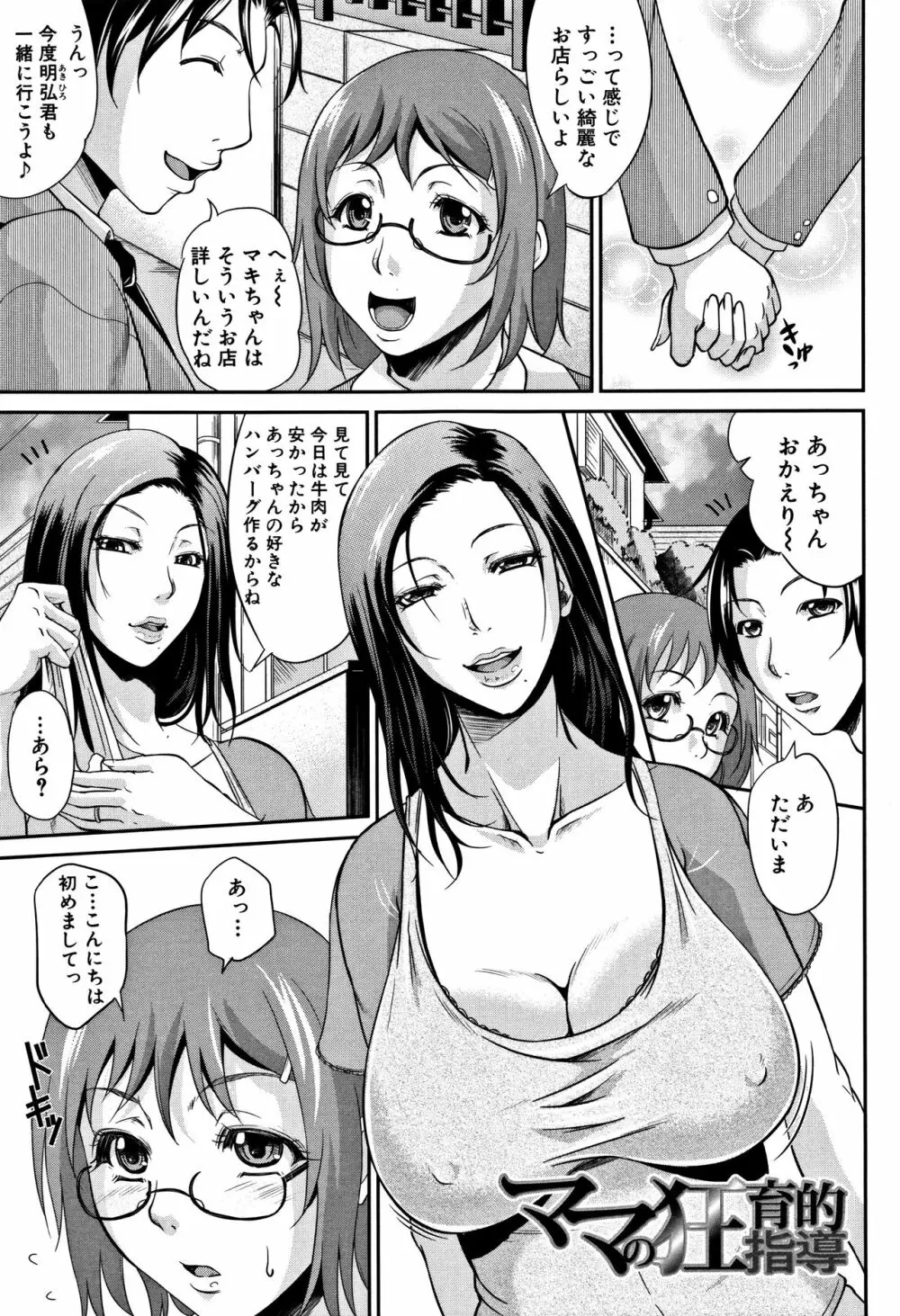 我妻なたれ乳 Page.78