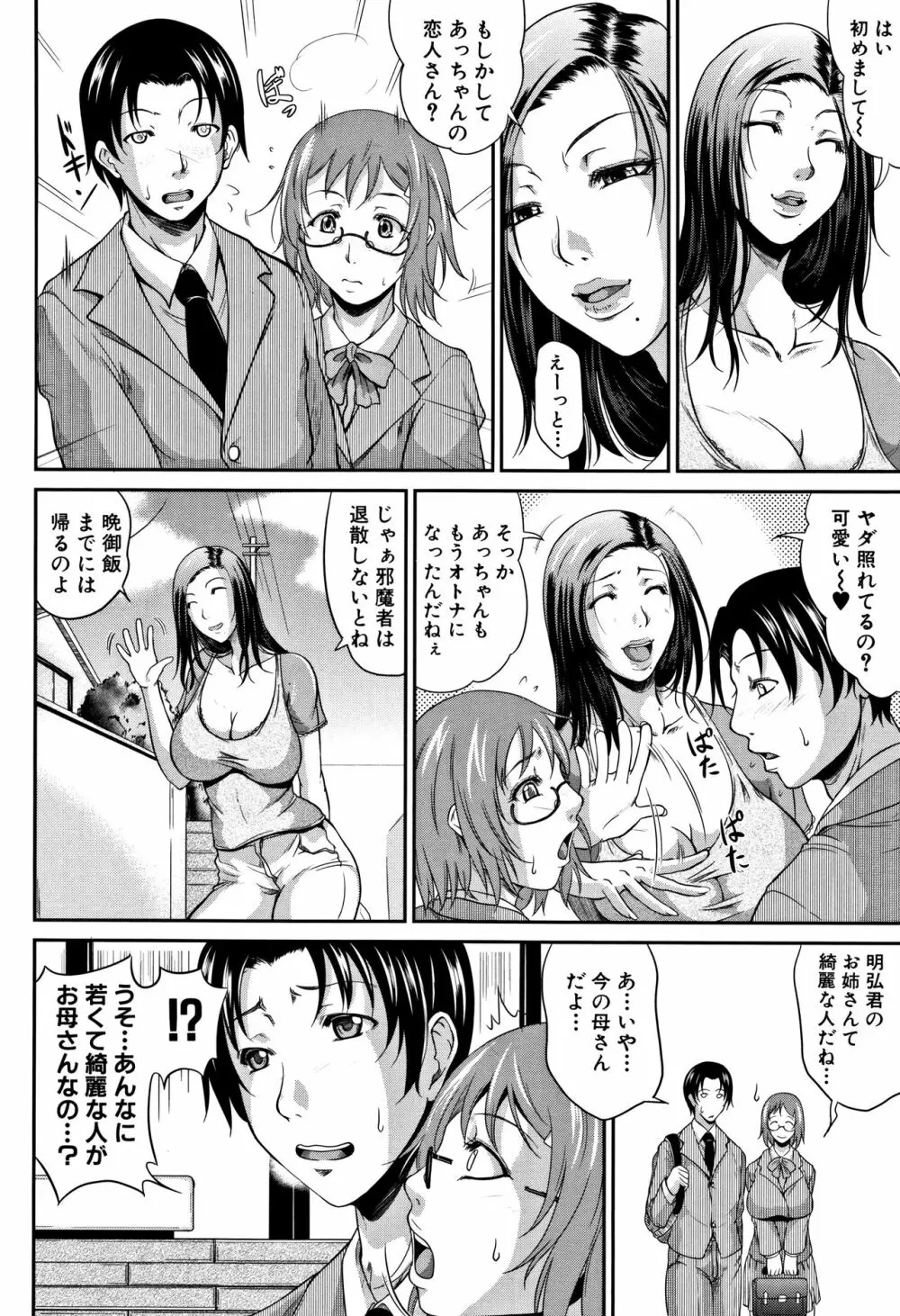 我妻なたれ乳 Page.79