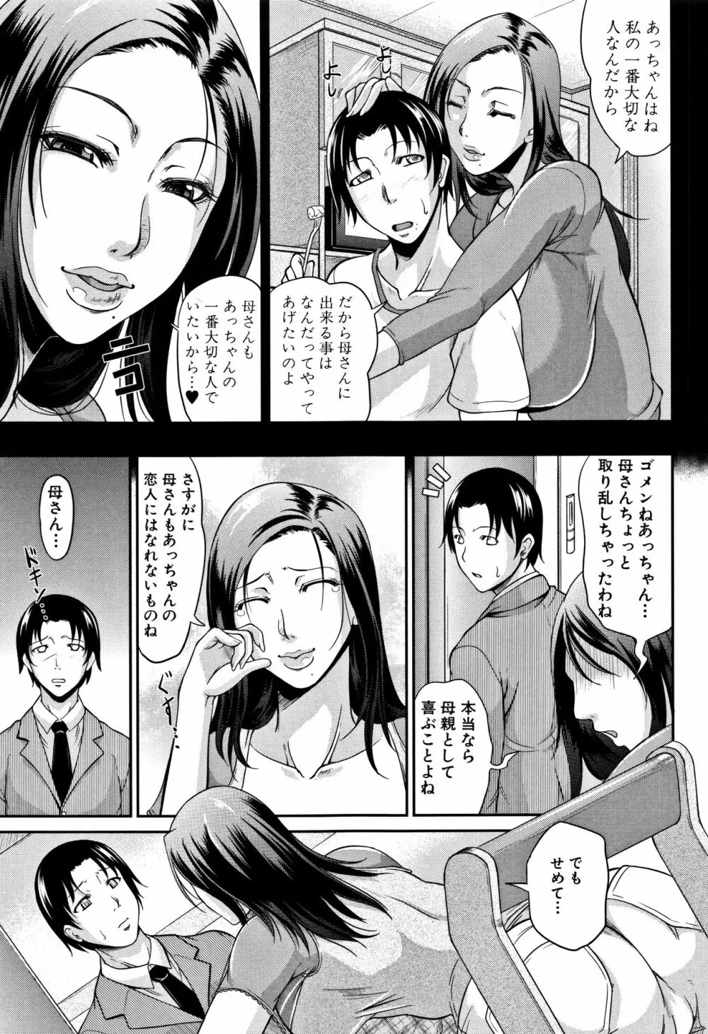 我妻なたれ乳 Page.82