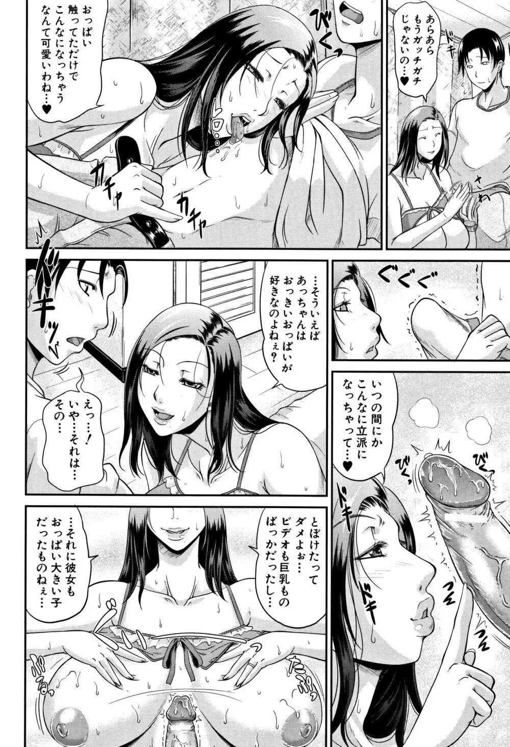 我妻なたれ乳 Page.89