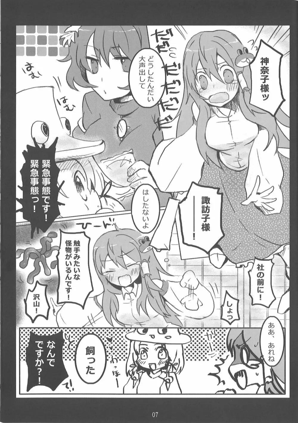 また守矢ですか Page.5