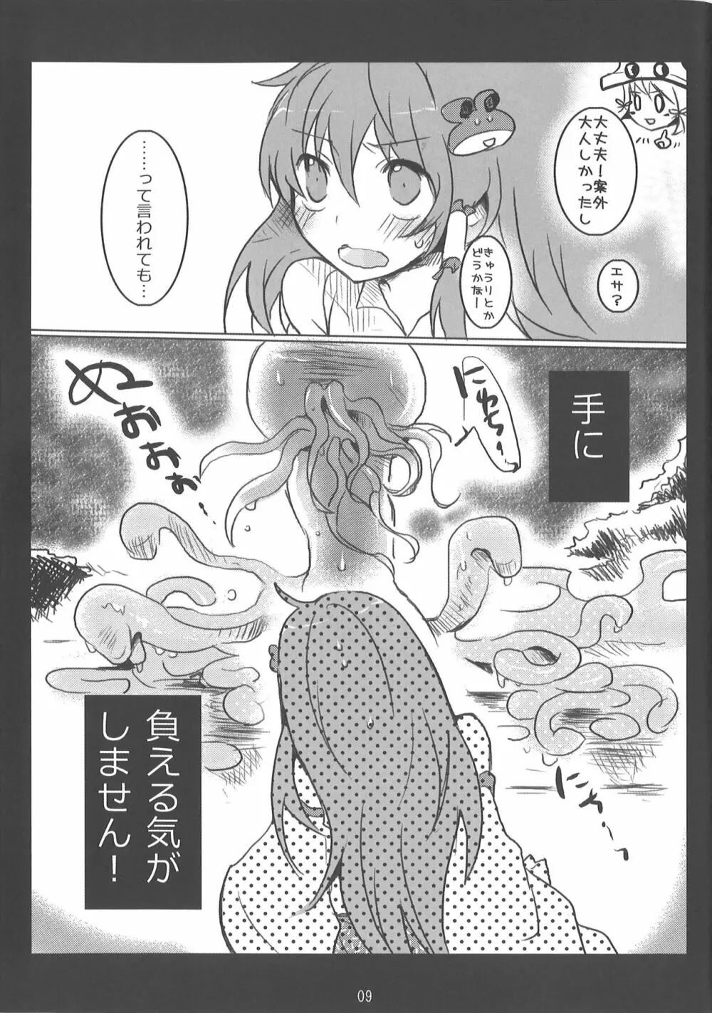 また守矢ですか Page.7