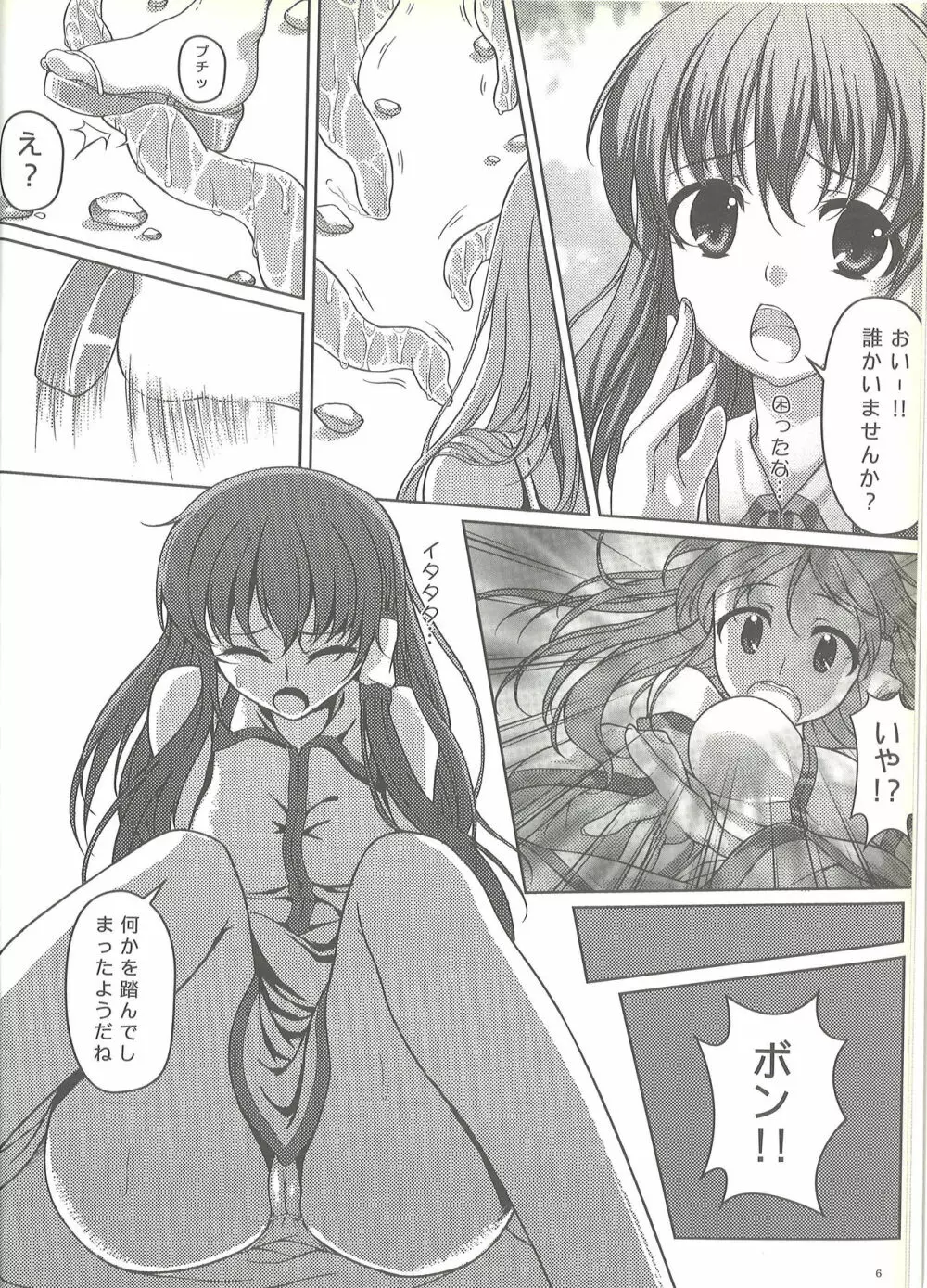 早苗の森林慾 Page.4