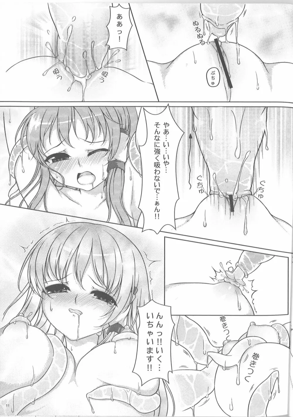 早苗の森林慾 Page.9