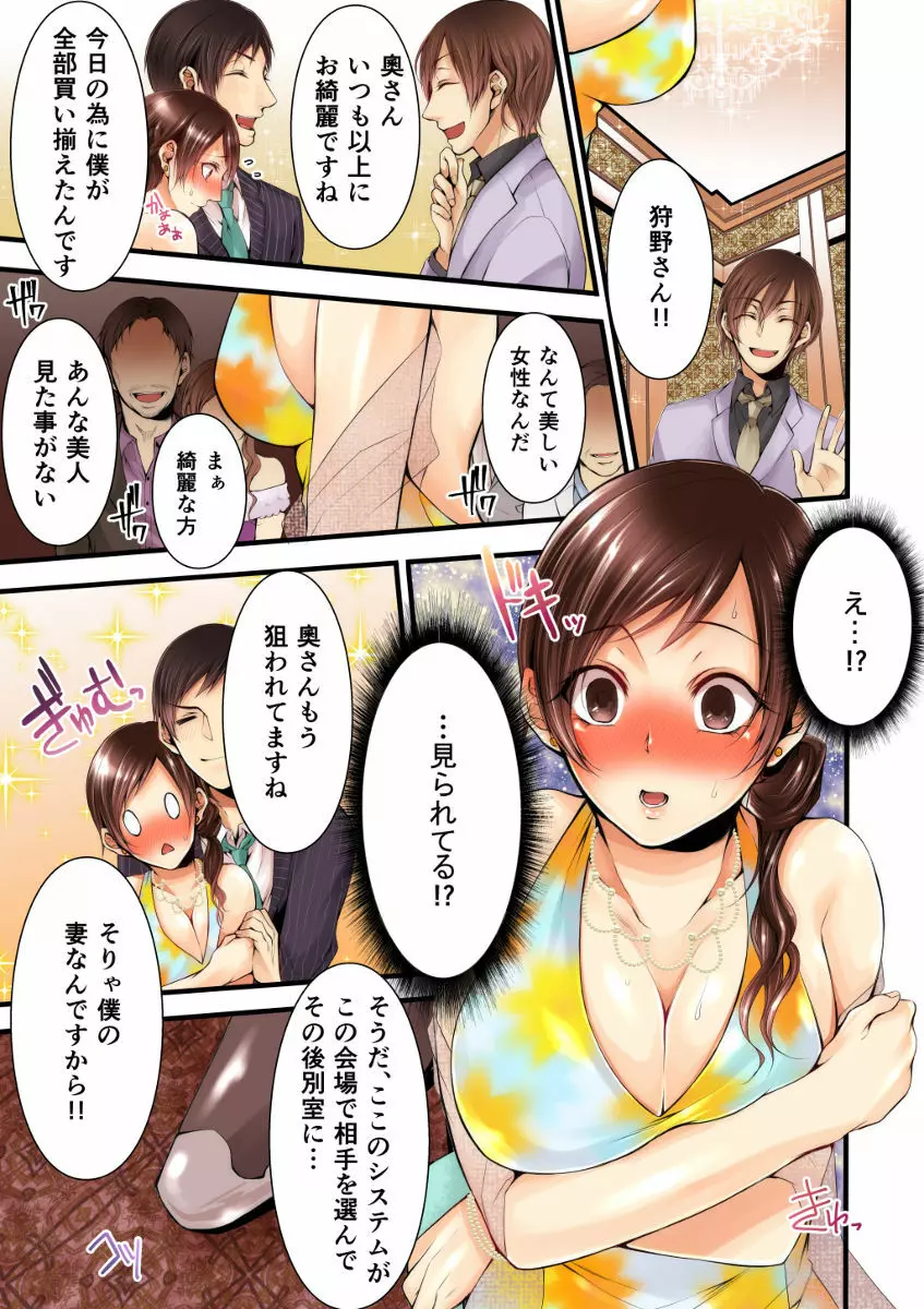 NTRサイトに堕ちた人妻 Page.13