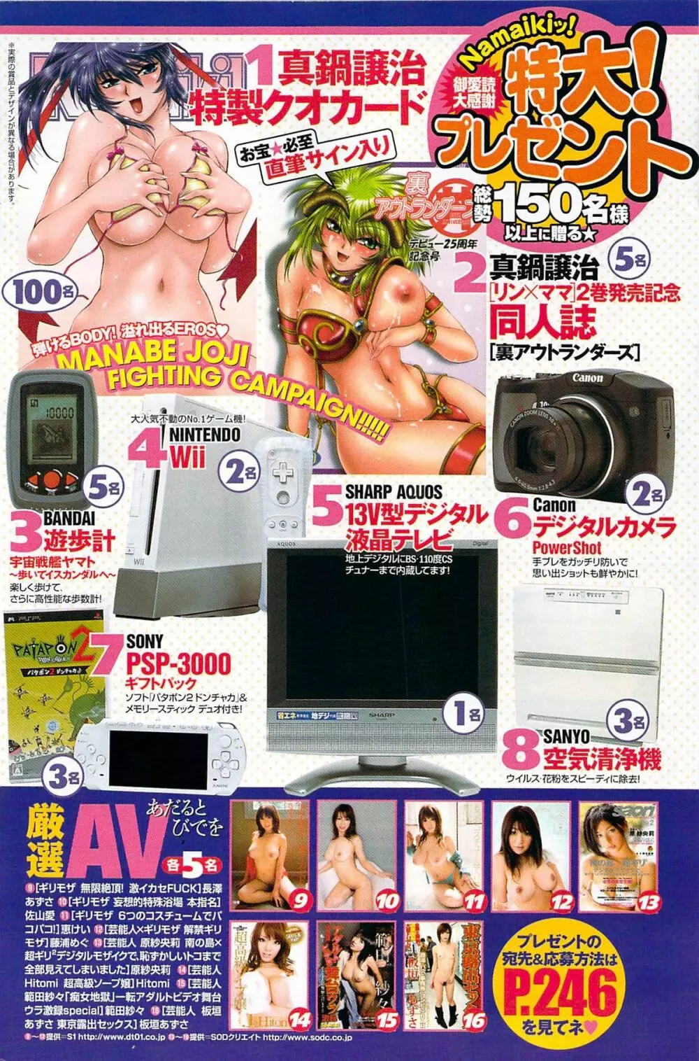 ナマイキッ！ 2009年5月号 Page.134