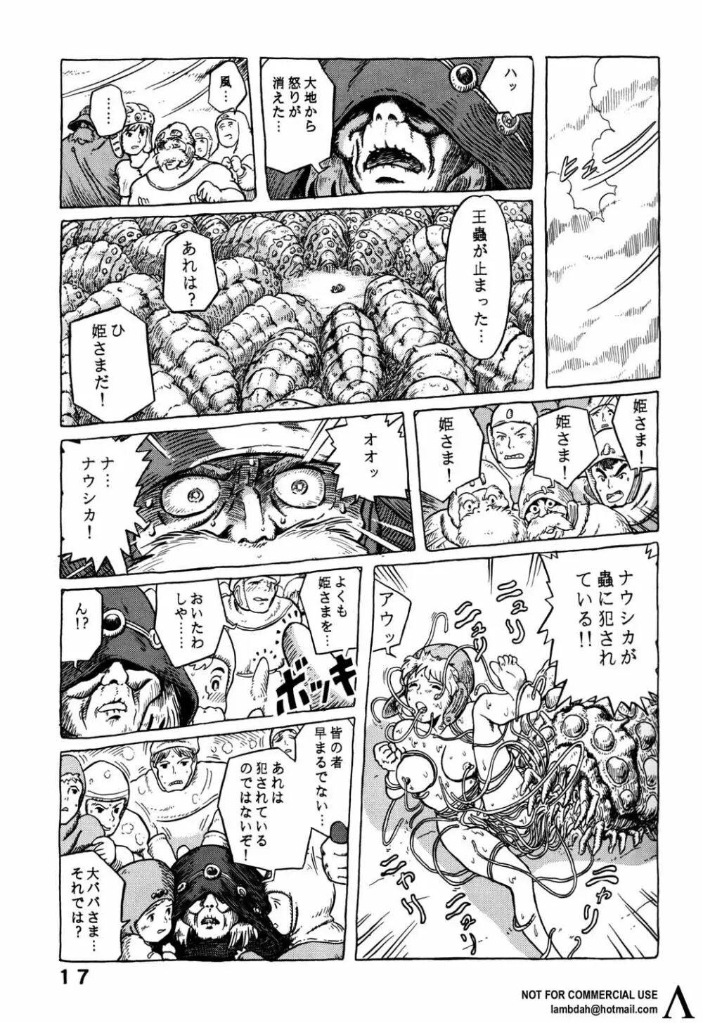スタジオズブリ作品 Page.16