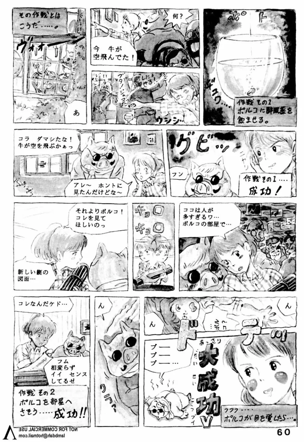 スタジオズブリ作品 Page.59