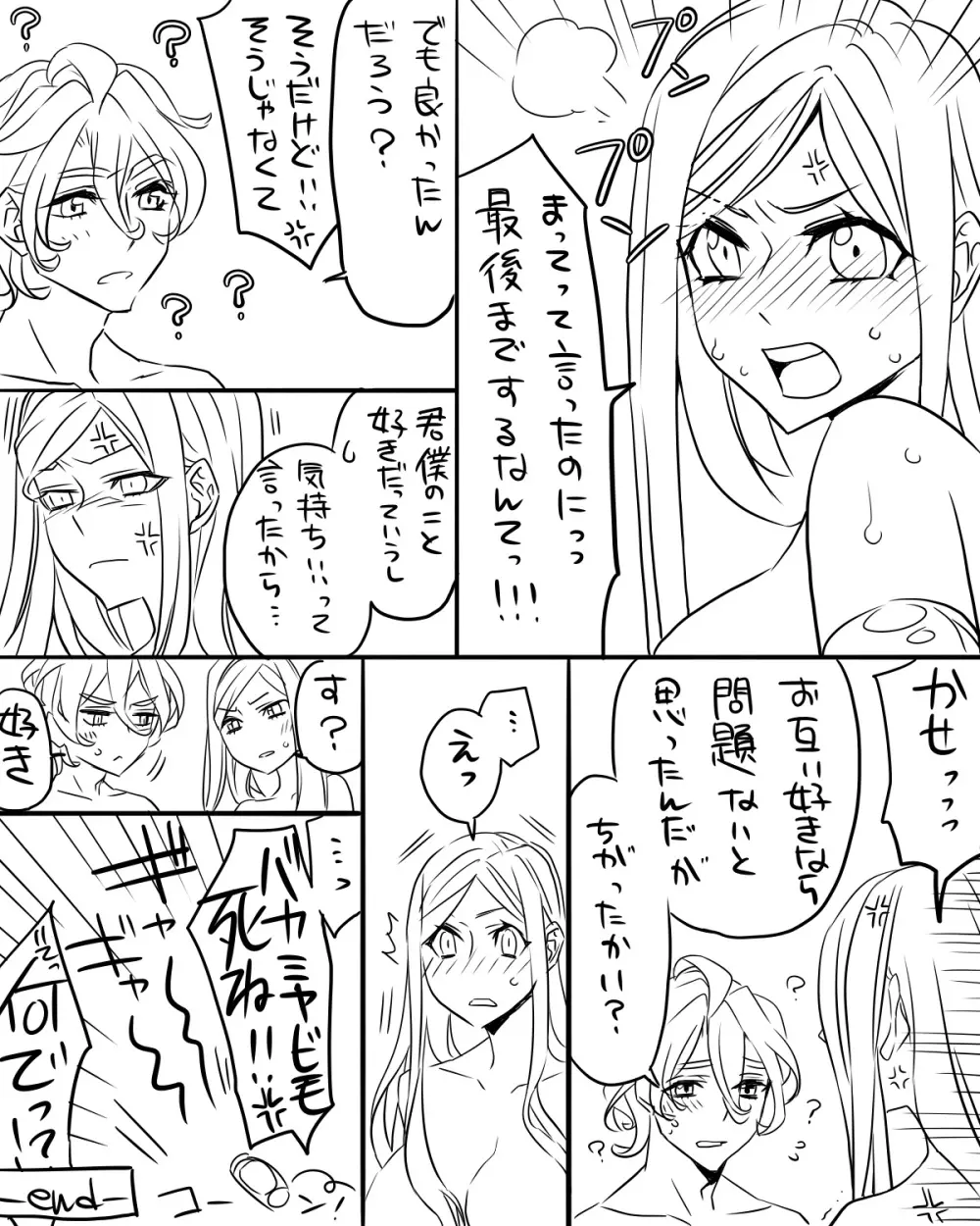 女審神者と歌仙兼定がセッ久してる Page.20