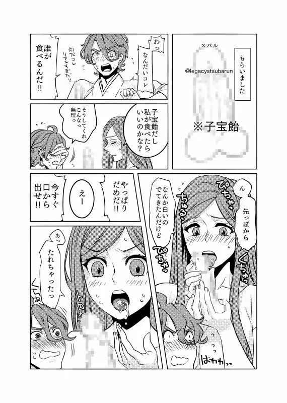 フォロワさんがリプでくれたものをうちの刀さにに与えて様子を見た Page.3