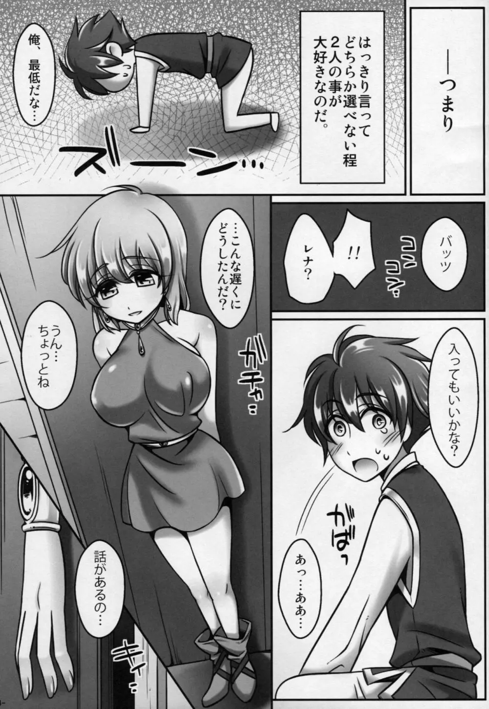 レナ×バッツ×ファリス Page.3