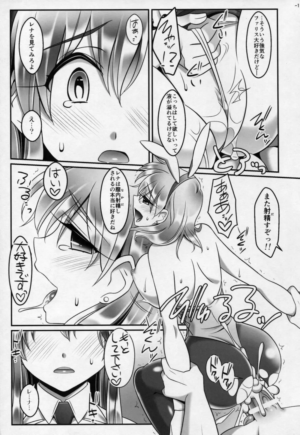 バッツ×レナ&ファリス Page.16