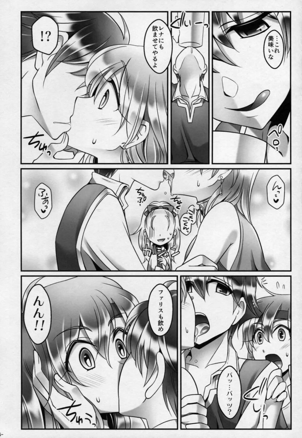 バッツ×レナ&ファリス Page.5