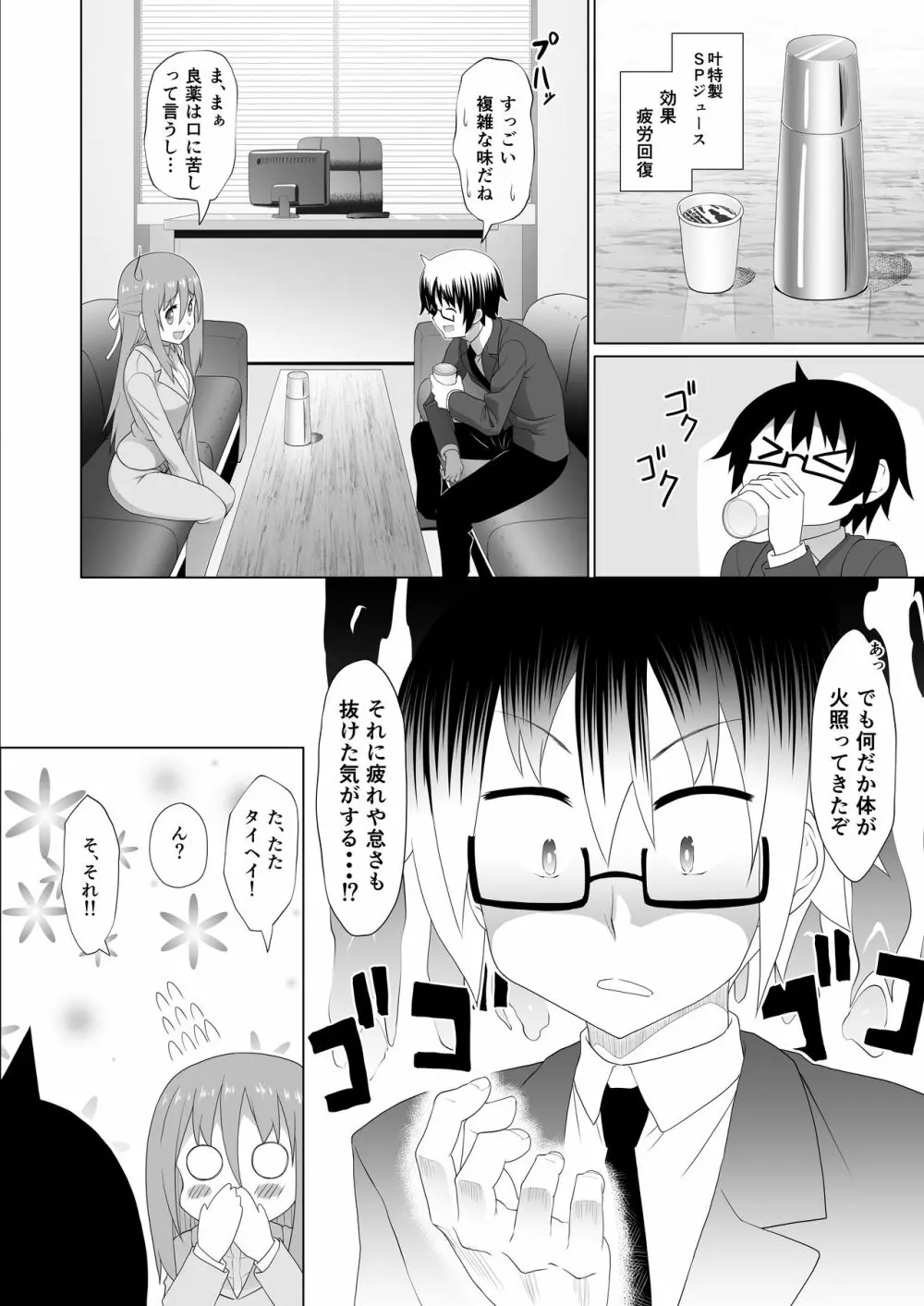 ぬる~ん叶課長2 Page.4