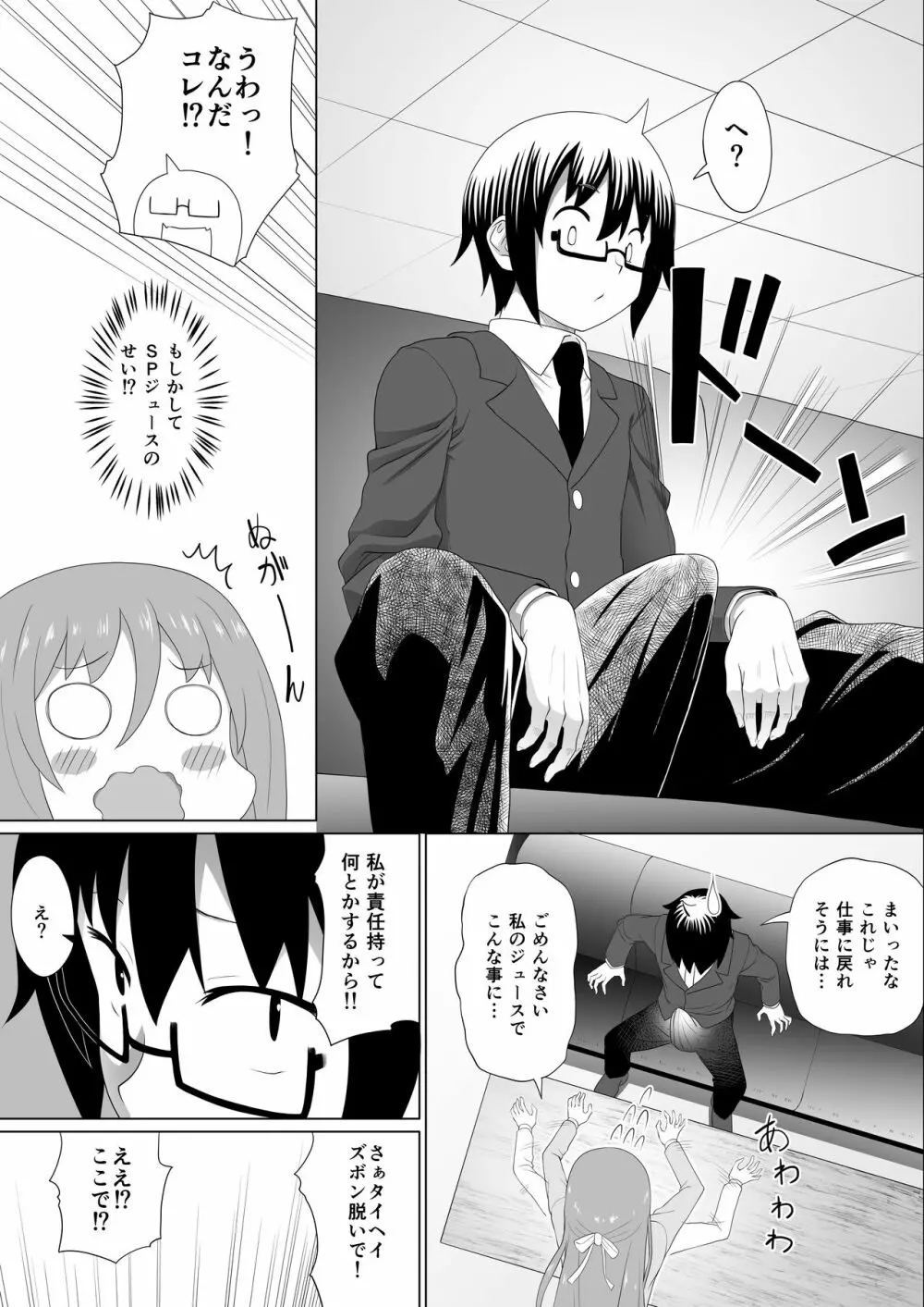 ぬる~ん叶課長2 Page.5