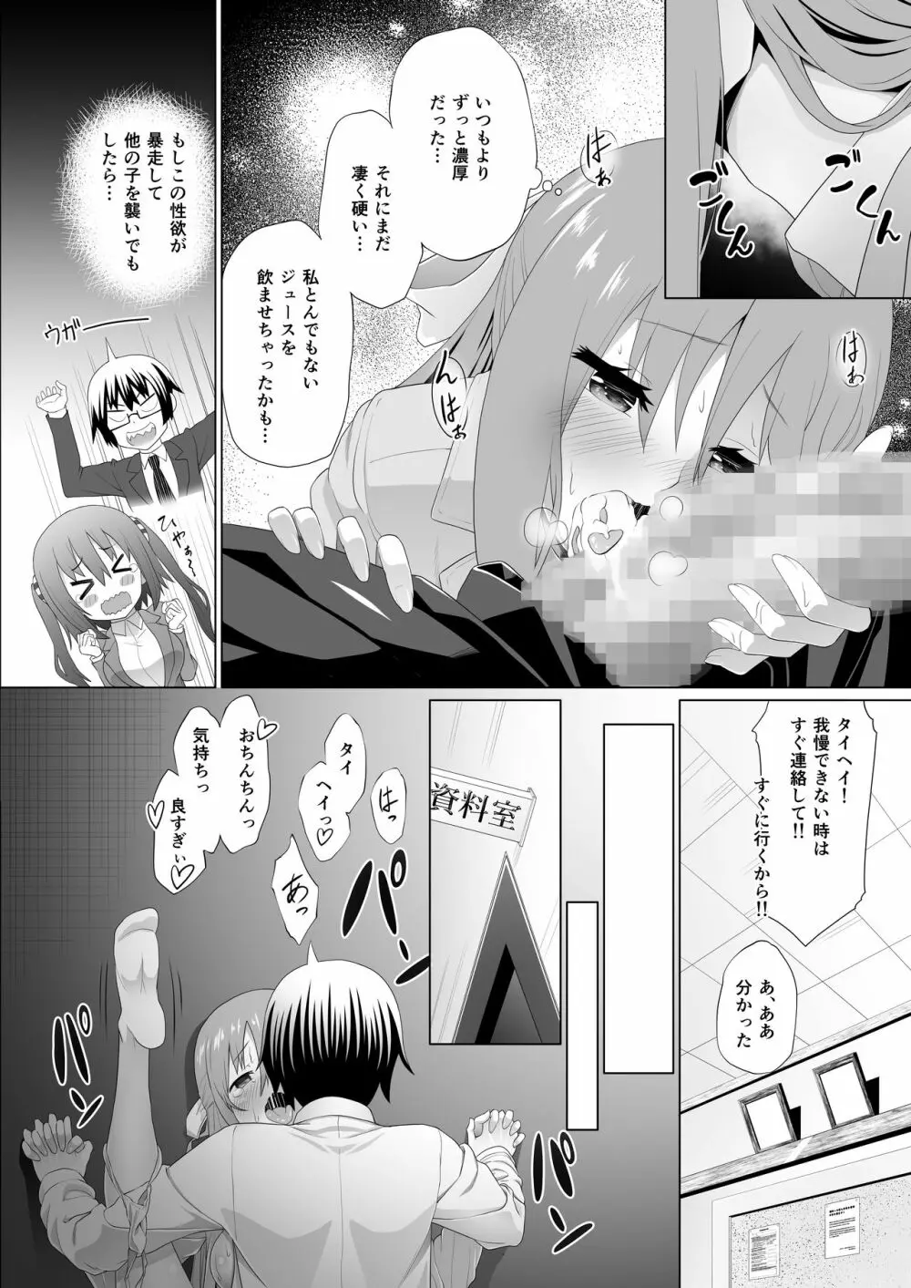 ぬる~ん叶課長2 Page.8