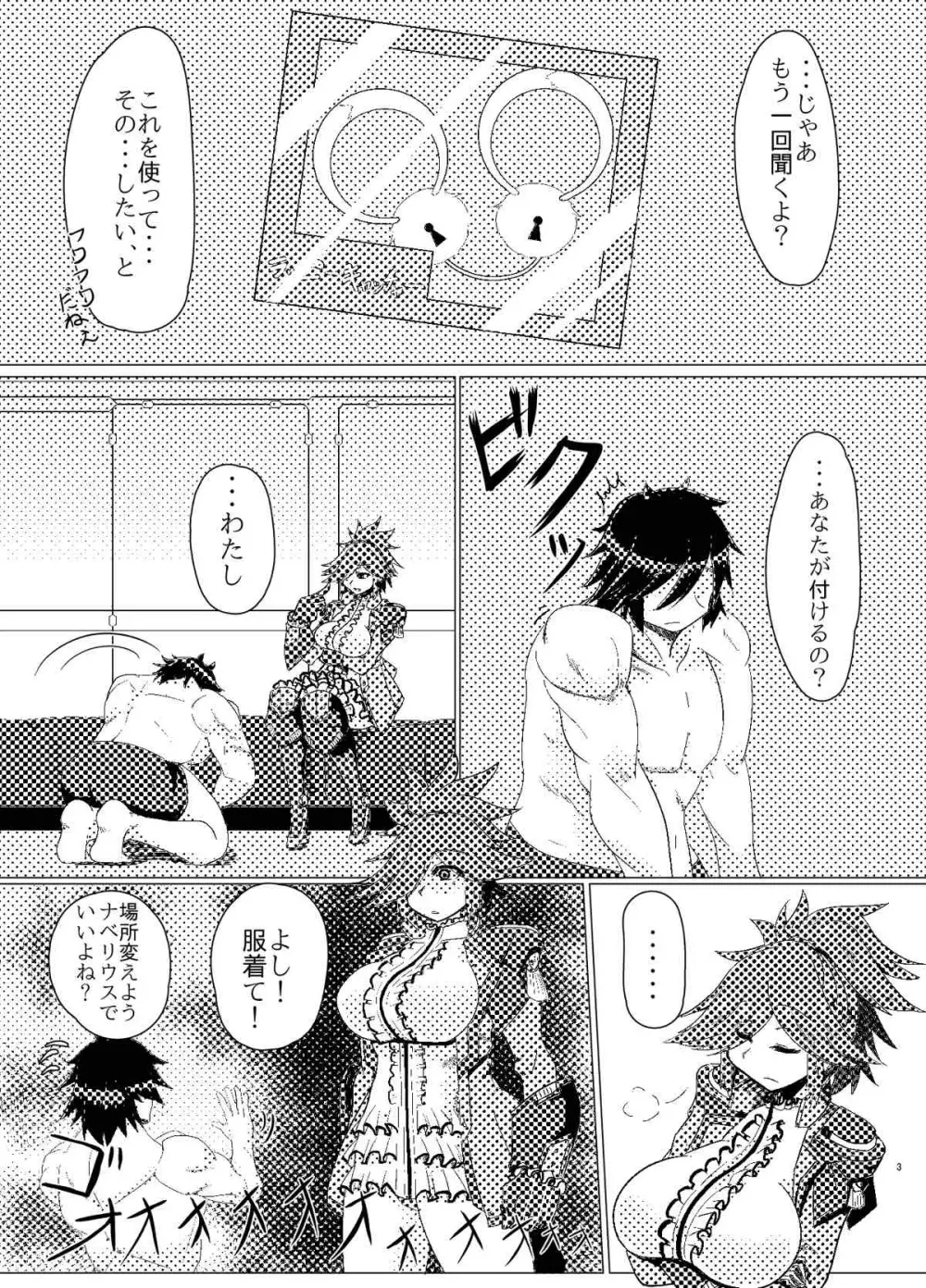 アザナミさんを縛ってH Page.2